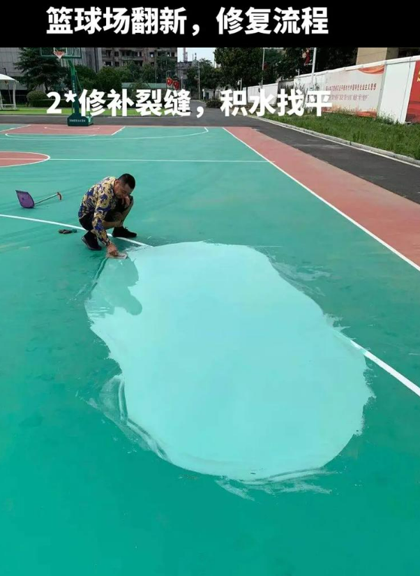 沈河硅 PU 球场（篮球场 / 羽毛球场）  局部维修（破损＜30%）